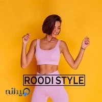 فروشگاه اینترنتی پوشاک لباس ورزشی زنانه رودی استایل