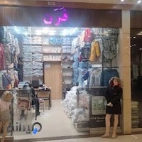 تولیدی و پخش پوشاک بچگانه فرن