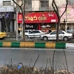 پیتزا شب کوک