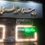 پیتزا _ ساندویچ