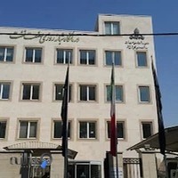 درمانگاه شبانه روزی صنعت نفت