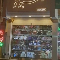 فروشگاه لوازم خانگی بهبودی