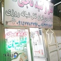 قفل و کلید ناجی