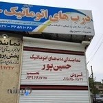 کرکره برقی ، جک برقی درب پارکینگ، حسین پور