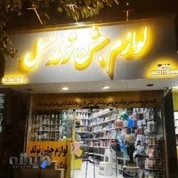 لوازم جشن تولد عسل بیابانی