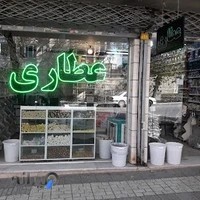 عطاری برومند