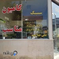 نمایشگاه کامیون مناسب