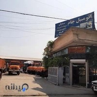 نمایشگاه کامیون جام