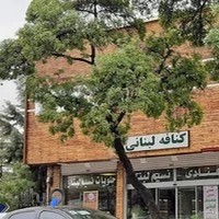 قنادی نسیم لبنان