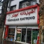 غذای آماده ابوذر