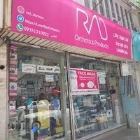 فروشگاه تجهیزات پزشکی راد