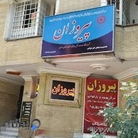 مشاوره ترک اعتیاد مشهد