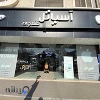 موبایل آسیاتل