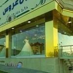 مزون عروس خاطره