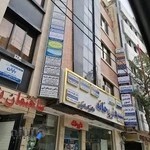 کلینیک درمان زنان زگیل تناسلی مشهد