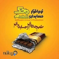 نرم افزاری محک
