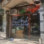 مشاور املاک سامان