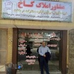 مشاور املاک کاخ