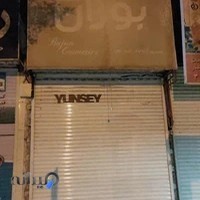 آرایشی بوژان