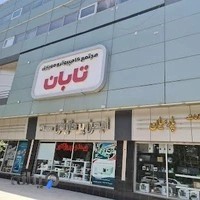 مجتمع کامپیوتر تابان