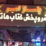 تابلوساز نورتابان