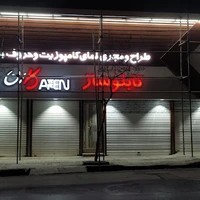 تابلوساز کارن