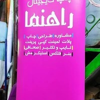 چاپ راهنما { آسایش }