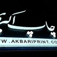 دیجیتال چاپ اکبری