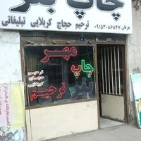 مهرفوری بنر فوری ترحیم حجاج کربلایی ۳دقیقه ای