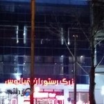 رستوران اقیانوس