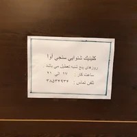 شنوايي سنجي و سمعك آوا