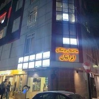 ساختمان پزشکان نیکان کوه سنگی ۸