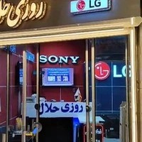 تعمیرات تلویزیون روزی‌حلال