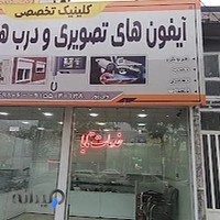 تعمیر آیفون تصویری