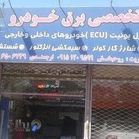 خدمات تخصصی برق خودرو