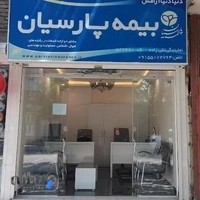 بیمه پارسیان تقی زاده