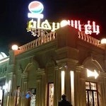 باغ تالار پرهام