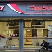 شرکت خدمات بار و مسافرت هوایی پیام کیهان