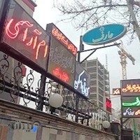 مرکز تصویربرداری پزشکی عارف