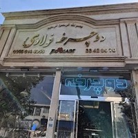 فروشگاه دوچرخه فولادی