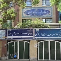 دبیرستان دخترانه شهید مطهری