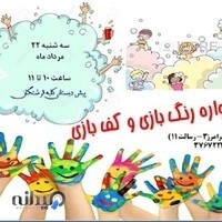 مهدكودک و پيش دبستانی كلبه فرشتگان