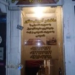 کارگاه سنتورسازی علی خلیلی