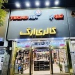 فروشگاه بزرگ ارگ