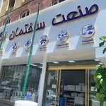 فروشگاه صنعت ساختمانی ارگ