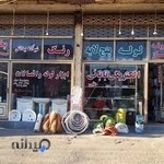 فروشگاه بابایی