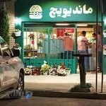 فست فود ماندیویچ