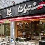 کفش بهشتیان