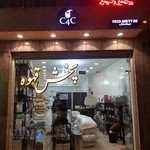پخش قهوه C4C