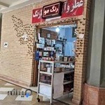 فروشگاه عطر حسینی